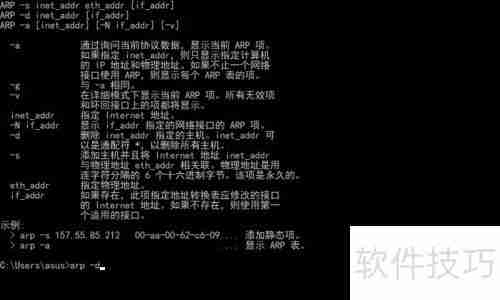掌握网络管理技巧:深入解析ARP命令的使用方法