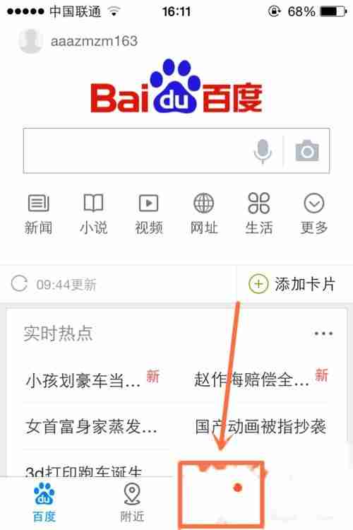 手机百度怎么设置无痕浏览模式 手机百度如何设置无痕浏览模式