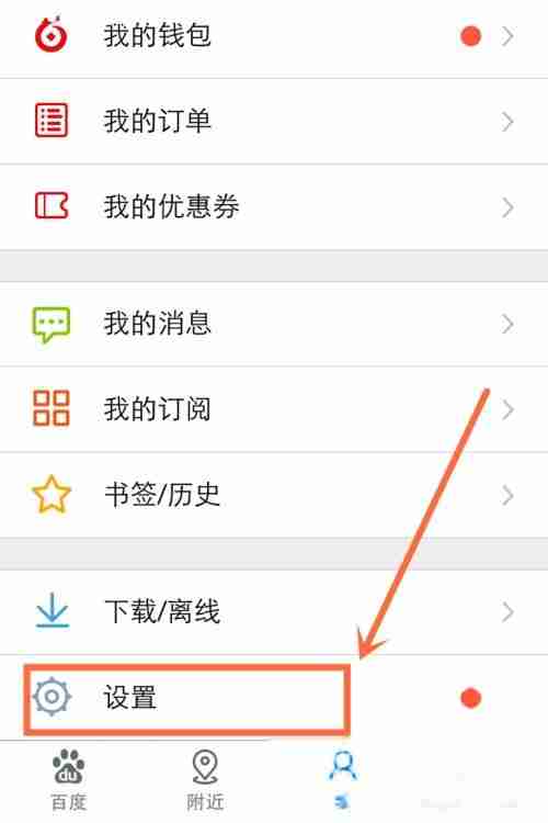 手机百度怎么设置无痕浏览模式 手机百度如何设置无痕浏览模式