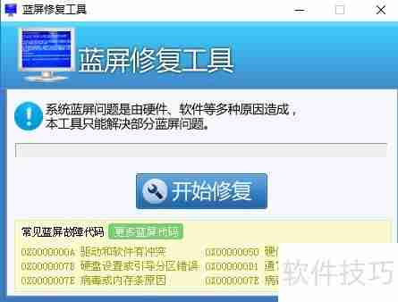 Win7系统蓝屏修复方法汇总