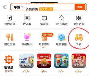 快手外卖入口在哪 快手外卖怎么点