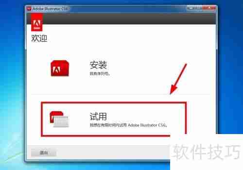 AI CS6安装教程:详细步骤指南