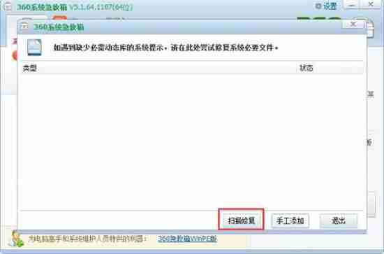 win7电脑找不到taskmgr.exe文件如何解决?