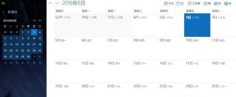 win10任务栏的日历打不开怎么办?