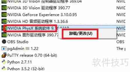 NVIDIA PhysX卸载方法