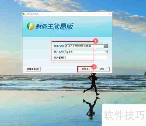 财务王：如何添加操作用户