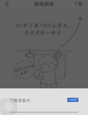 腾讯新闻怎么离线下载新闻 腾讯新闻离线下载新闻方法