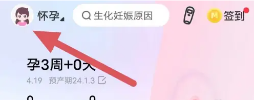 妈妈网孕育怎么退出育儿模式 妈妈网孕育到育儿模式步骤一览