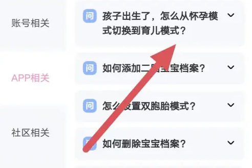 妈妈网孕育怎么退出育儿模式 妈妈网孕育到育儿模式步骤一览