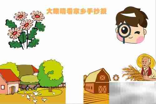 大眼睛看家乡