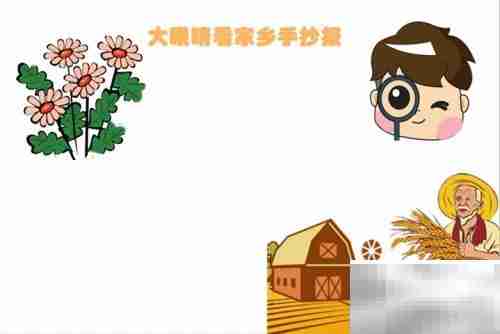 大眼睛看家乡
