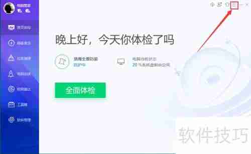 电脑管家设置:管家云查杀引擎+反病毒引擎
