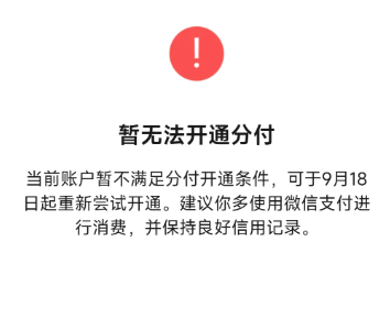 微信分付还清后如何注销 微信分付关闭了还可以再开通吗?