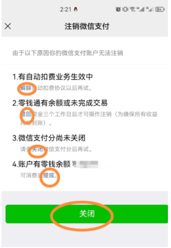 微信分付还清后如何注销 微信分付关闭了还可以再开通吗?