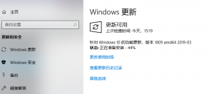 win10没有推送更新包1809怎么办?看这里