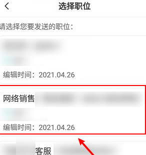 boss直聘招聘职位如何更新
