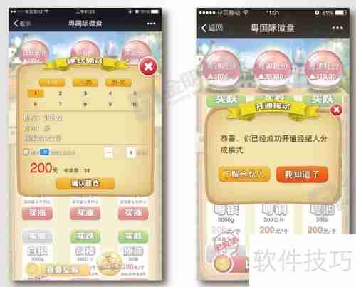金明全民经纪系统操作指南