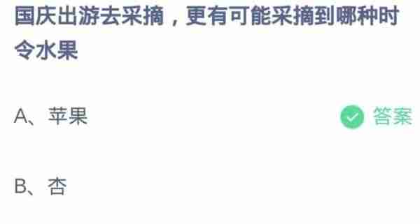 支付宝蚂蚁庄园10月1日小鸡课堂答案