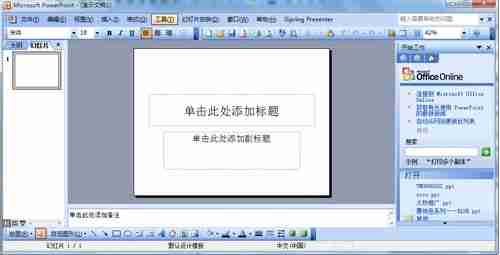 Win7系统制作幻灯片的方法