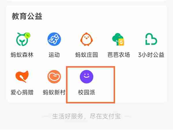 支付宝教育缴费怎么交