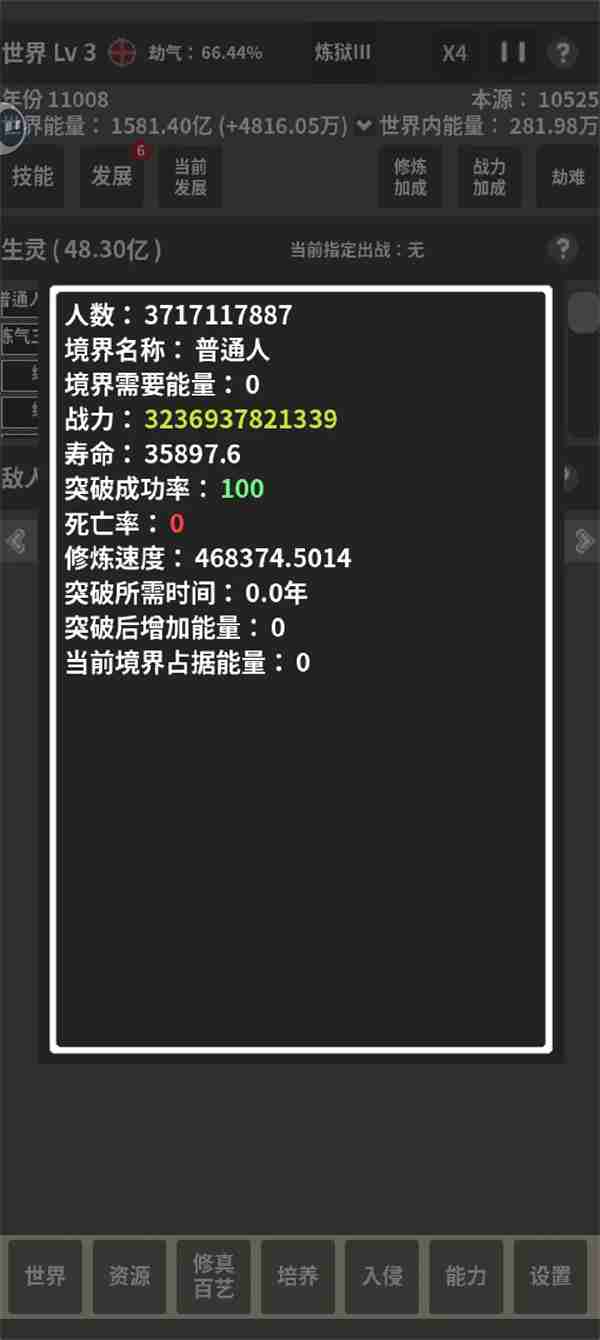 修真世界模拟器境界碾压无敌之路攻略