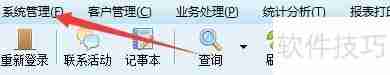 求索客户管理系统：如何为行业分类添加子项目
