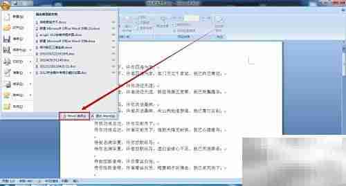 Word语言设置方法