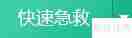电脑管家系统急救箱：守护您的数字世界