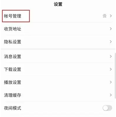 百度极速版关闭安全警告方法