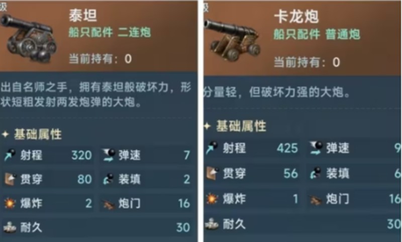 大航海时代传说船装怎么选 船只搭配推荐攻略