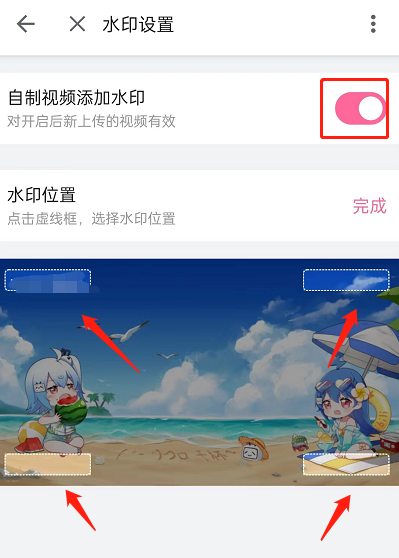 哔哩哔哩水印位置怎么修改
