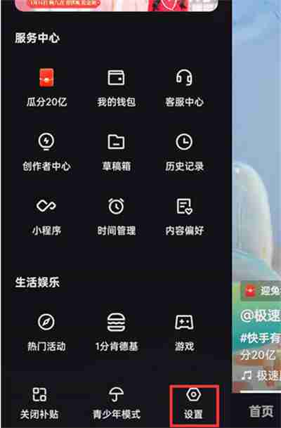 快手账号注销功能在哪里