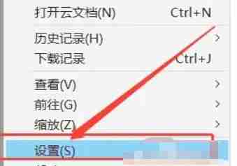 稻壳阅读器怎么设为默认阅读器-稻壳阅读器设为默认阅读器的方法