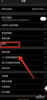 美柚如何设置专属字体