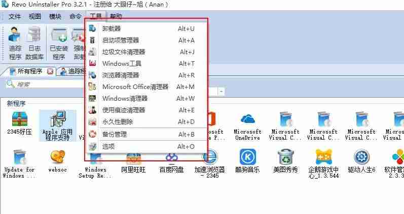 国外最专业的软件卸载清理工具谁用谁知道