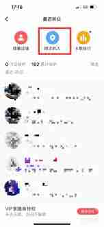 全民K歌如何查找附近的人