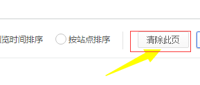 360极速浏览器没有浏览记录怎么办 清除浏览历史记录方法