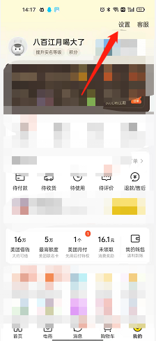 美团长辈模式怎么设置 美团长辈模式设置方法