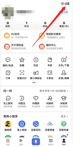 百度个性化推荐怎么设置