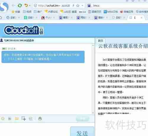 网站添加免费客服系统IMCC