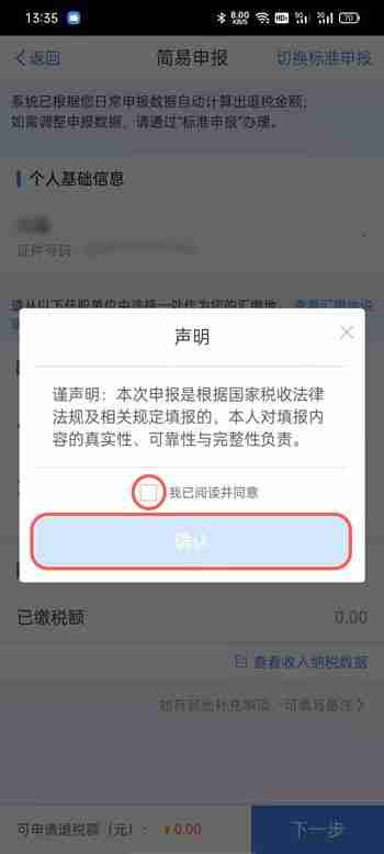 个人所得税怎么申报退税