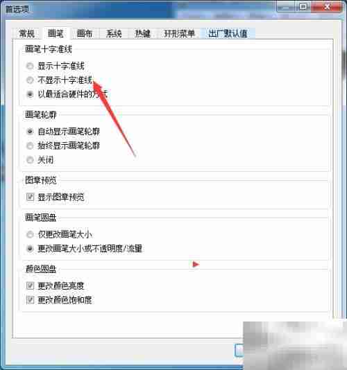 SketchBook Pro 2020隐藏十字准线方法