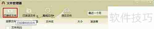 QQ文件管理器下载文件教程