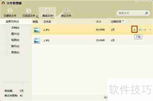 QQ文件管理器下载文件教程