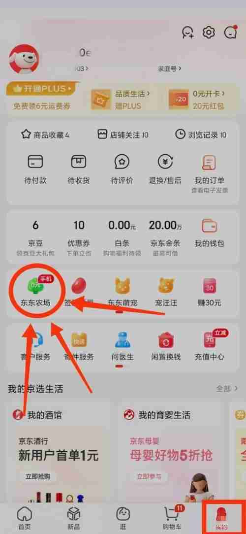 京东关于京东APP在哪里?京东关于京东APP查看教程