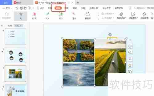 WPS PPT计时器制作教程