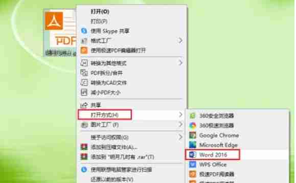 word 2016怎么将pdf转换成word格式-word 2016将pdf转换成word格式的方法