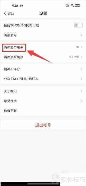 AME图书:如何清除图书缓存