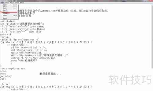 Autorun病毒免疫:有效防范U盘病毒