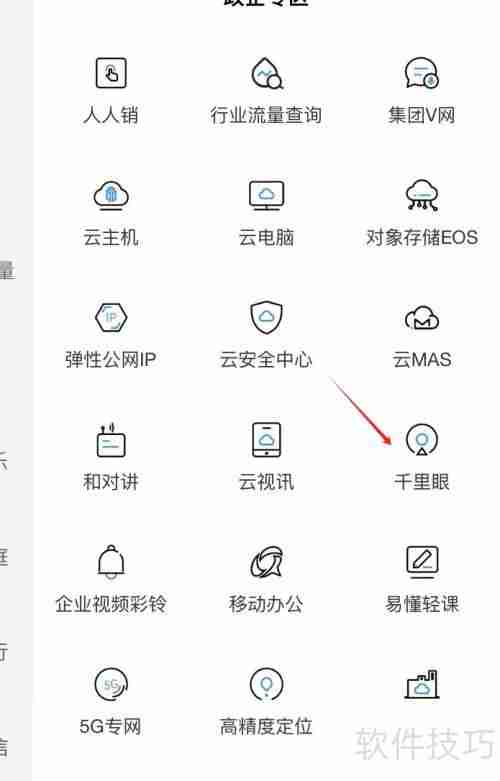 中国移动千里眼:查看方法全攻略
